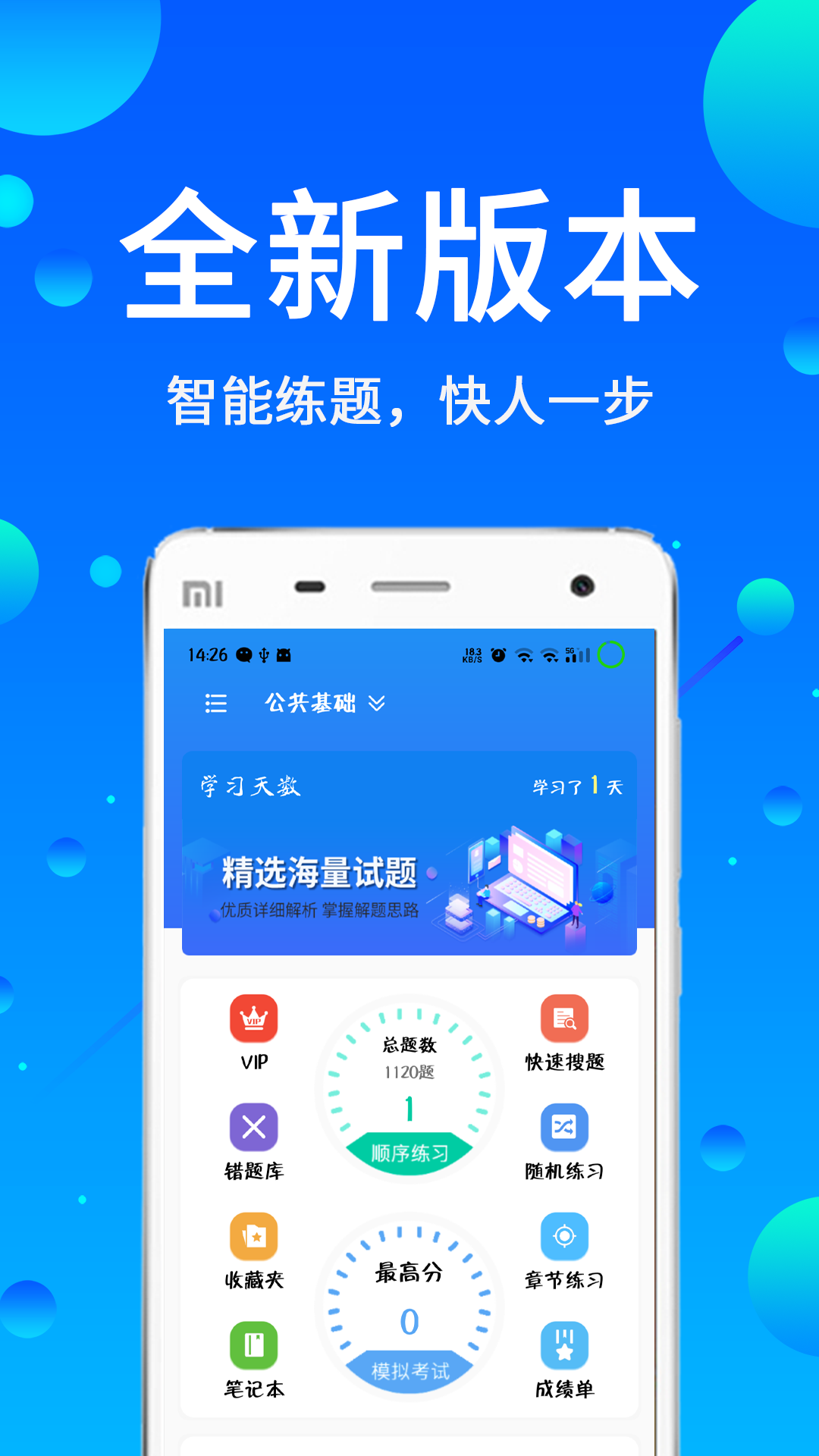 辅警题库v3.2截图1