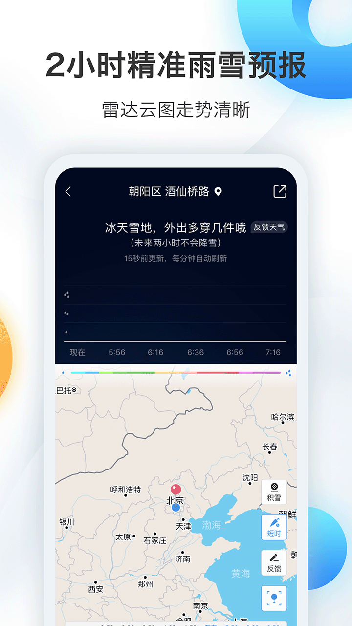 墨迹天气预报截图3