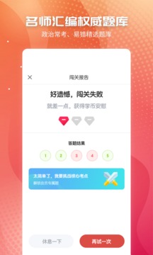 初中政治截圖