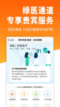 绘佳健康应用截图4