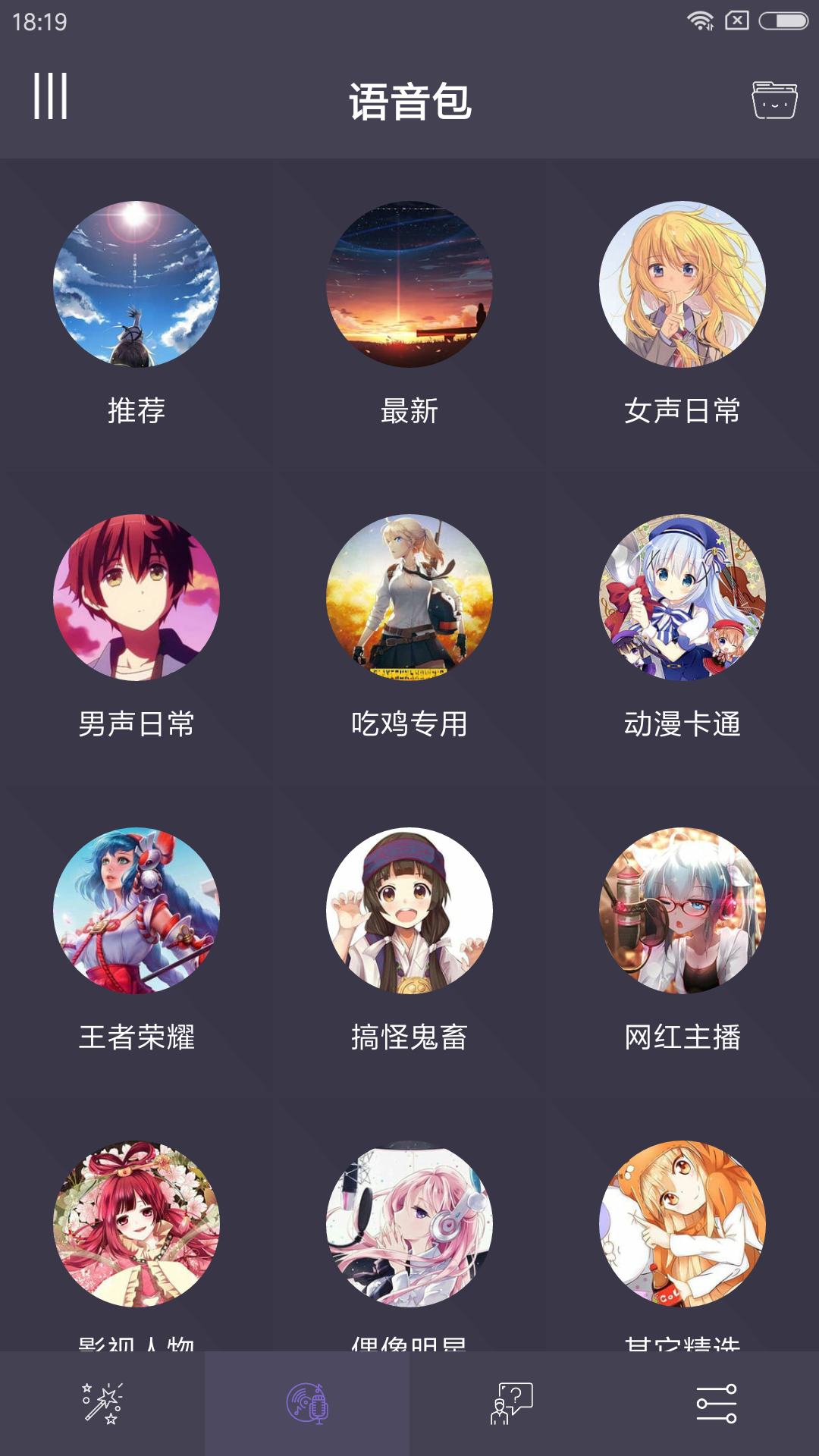 专业变声器v3.8截图3