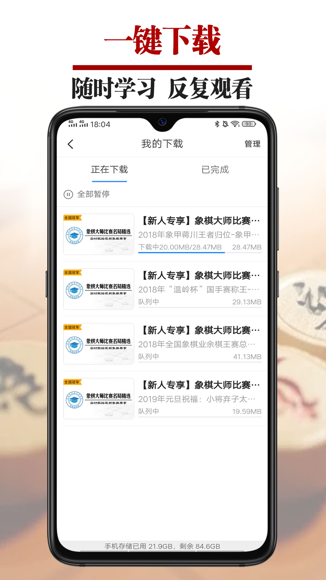 象棋微学堂v1.2.2截图4