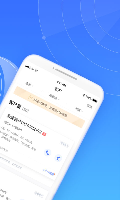 乐居来客v5.0.4截图2