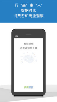 商用智能截圖
