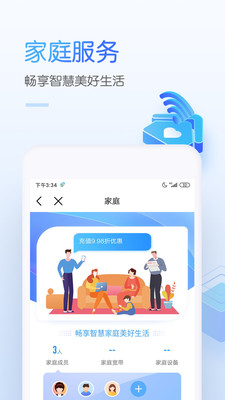 中国移动v6.7.6截图2