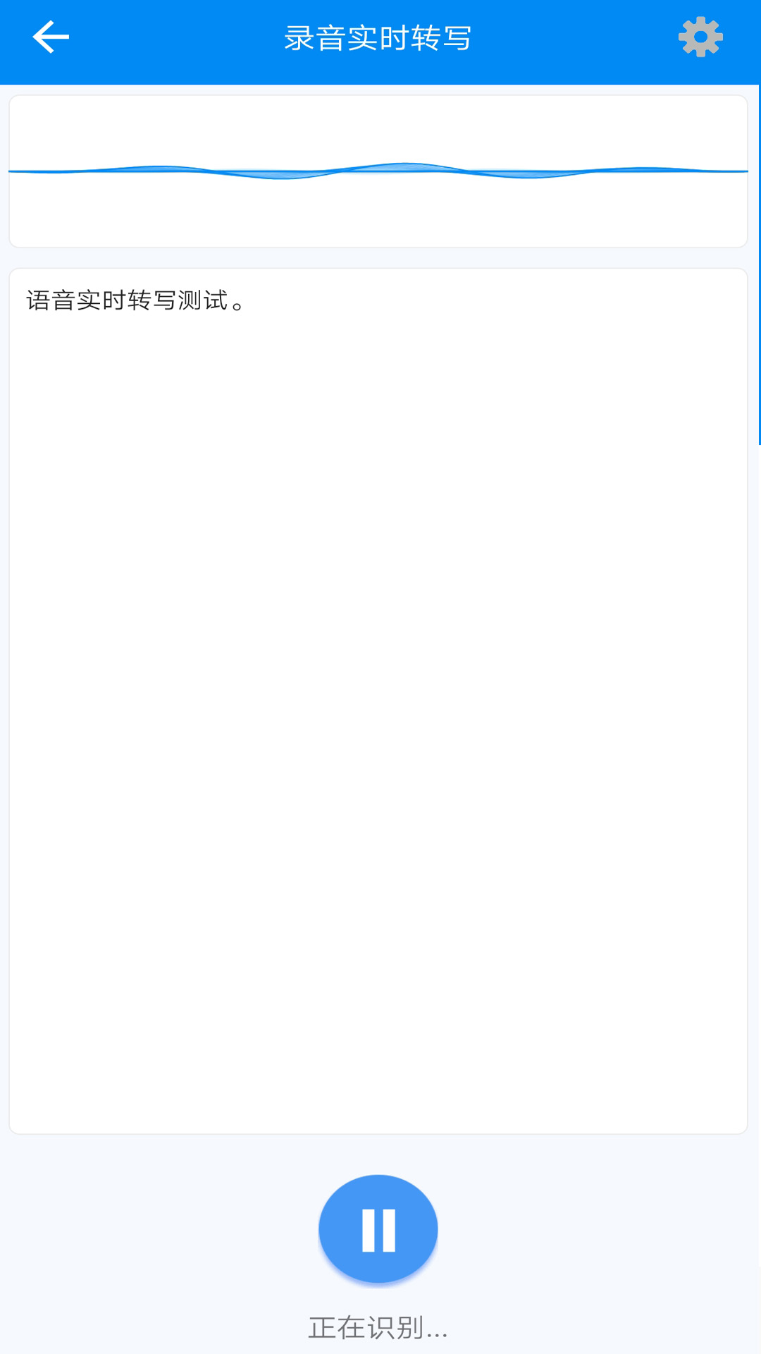 手机录音转文字截图3