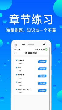 輔警題庫截圖