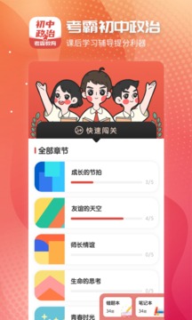 初中政治截圖