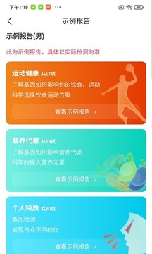 瑞普基因截圖