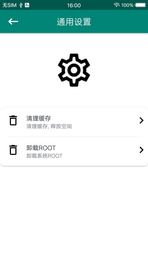 ROOT大师v888653截图4