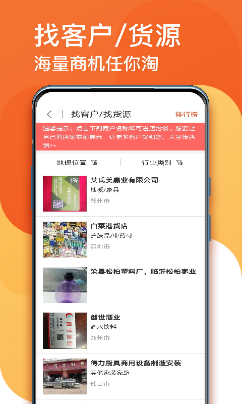 生意顺v7.8.86.release截图1