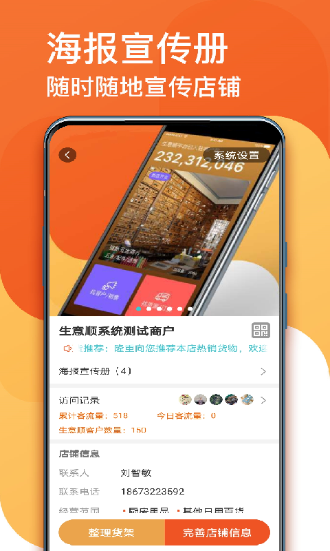 生意顺v7.8.86.release截图2