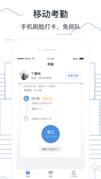 墨計(jì)考勤截圖