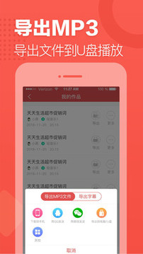 語(yǔ)音合成助手截圖