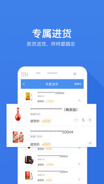 酒快到商户版应用截图3