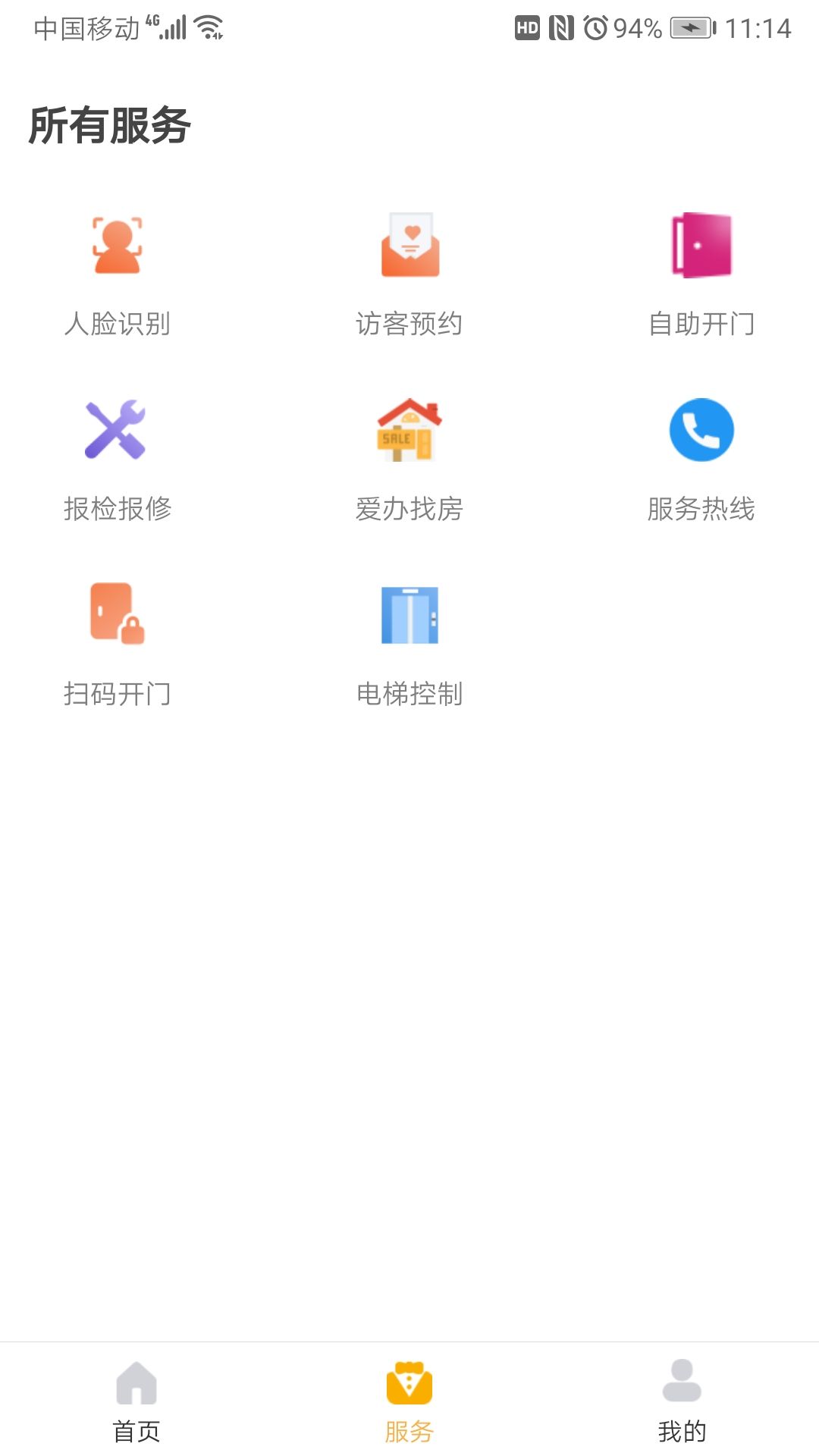 爱办Soho截图4