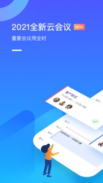 全時(shí)云會(huì)議截圖