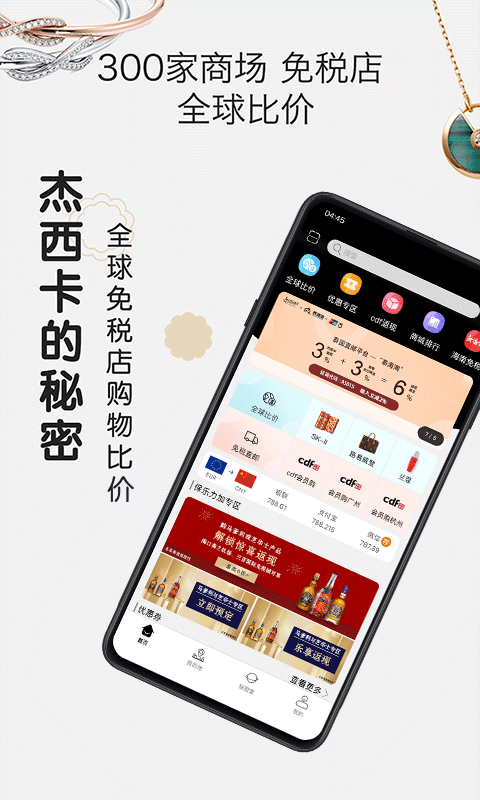 杰西卡的秘密v4.4.6截图1