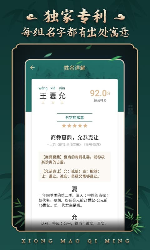 起名v2.1.2截图1