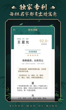 起名截圖
