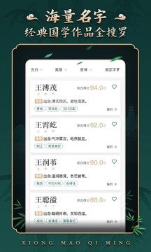 起名截圖