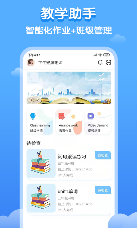 双英口语教师端v1.0.4截图1