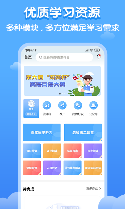 双英口语v1.1.0截图1