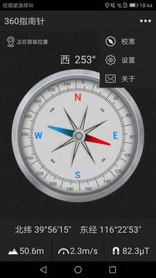 360指南针v1.2.1截图3