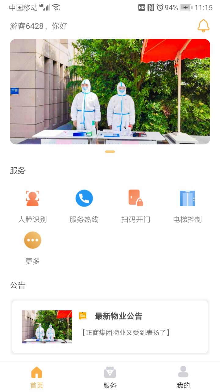 爱办Soho截图2