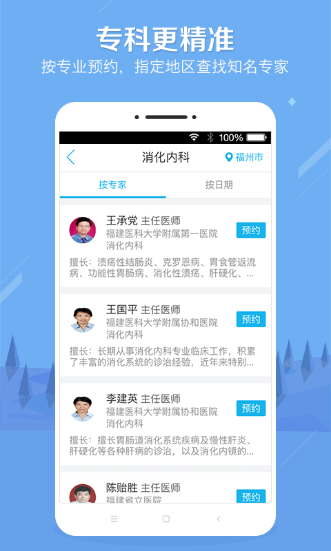 健康之路v7.1.1截图2