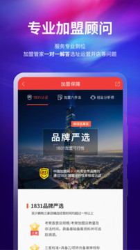 中國加盟網(wǎng)截圖