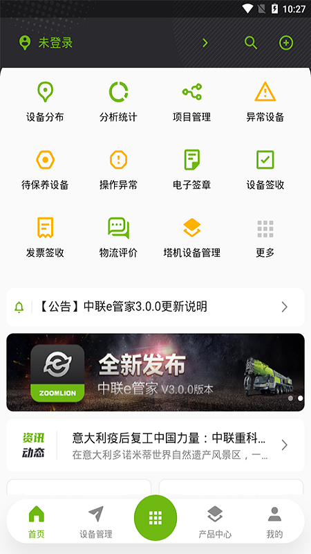 中联e管家v3.1.0截图1