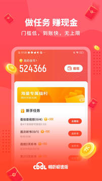 暢聽極速版截圖