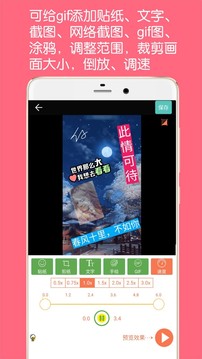 GIF動圖制作截圖