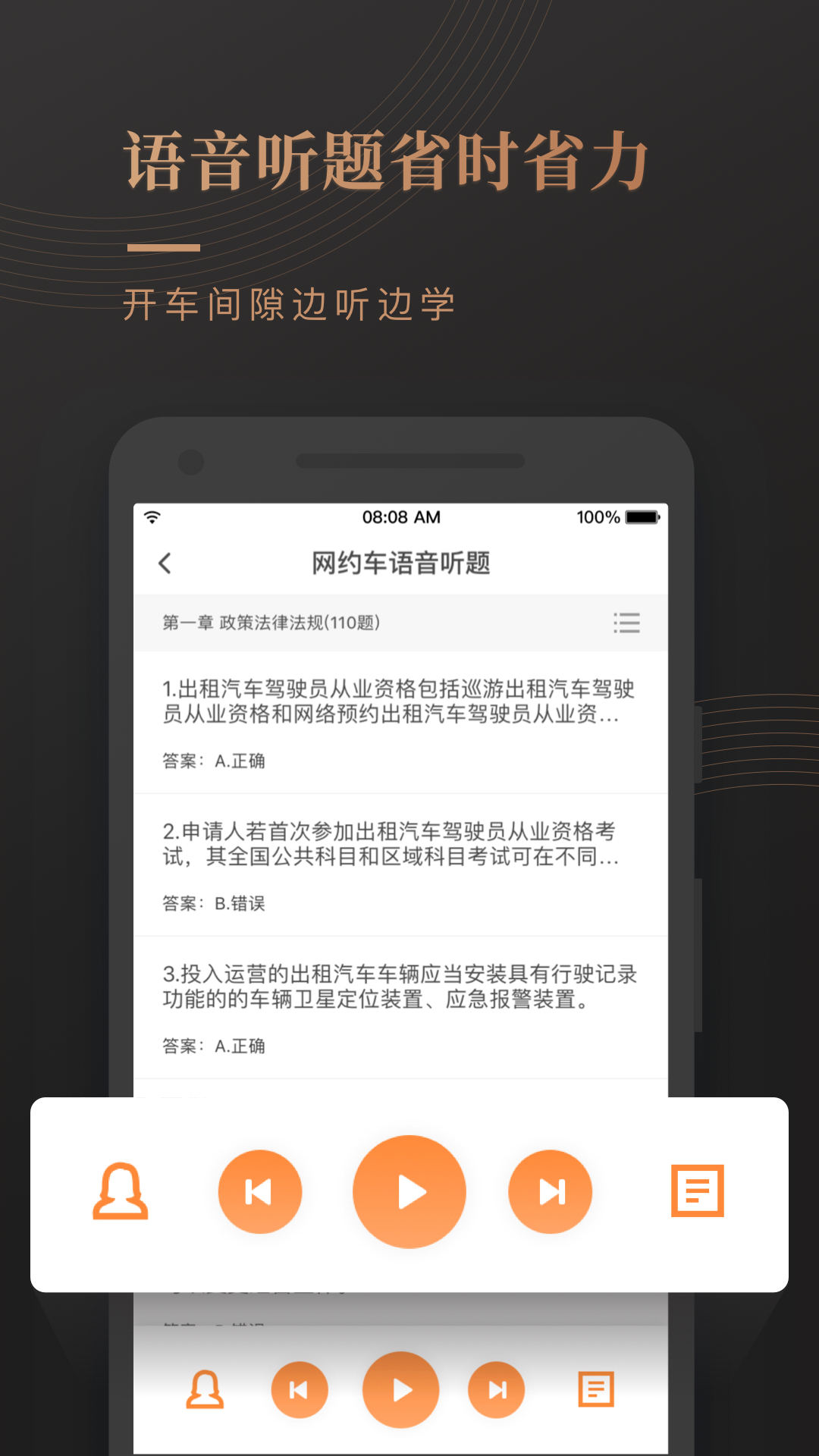 网约车考试宝典v6.9.5截图4