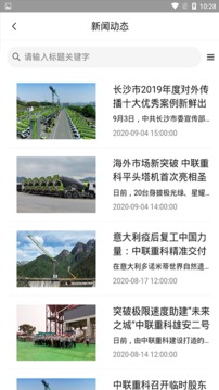 中聯(lián)e管家截圖