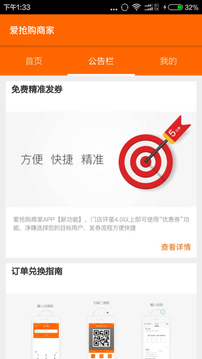 愛(ài)搶購(gòu)商家截圖