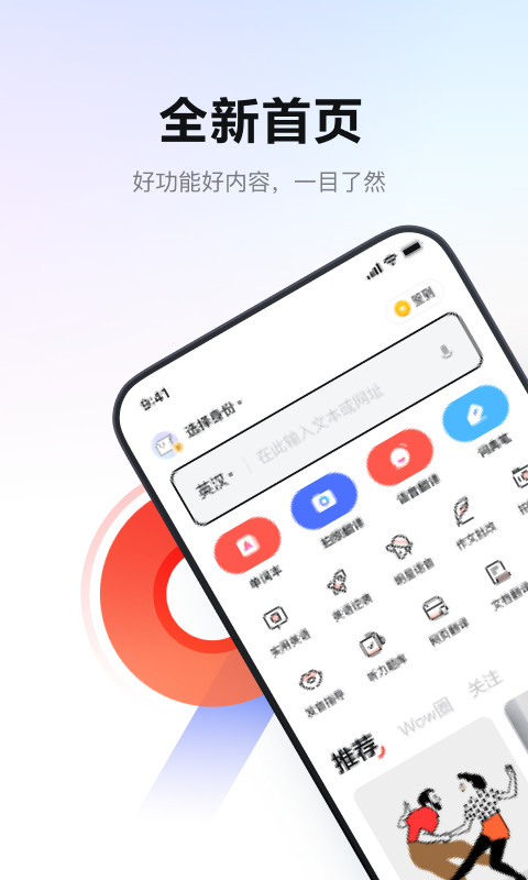 网易有道词典v9.0.18截图1