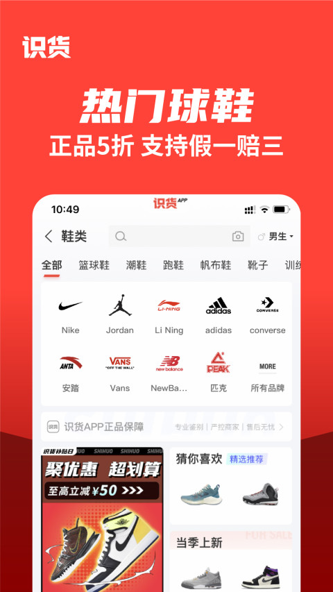 识货v6.50.1截图1