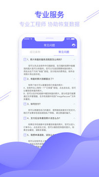 圖片恢復(fù)助手截圖