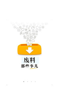愛廢料網(wǎng)截圖
