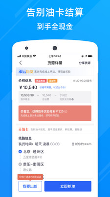 福佑好运v6.19.0截图5