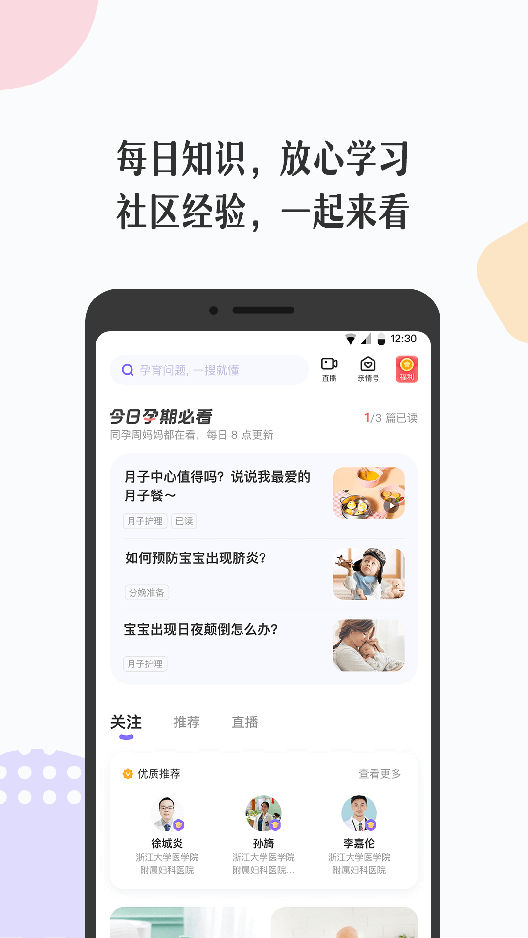 丁香妈妈v5.2.0截图2