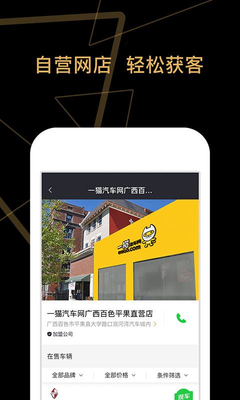 車商貓截圖預覽