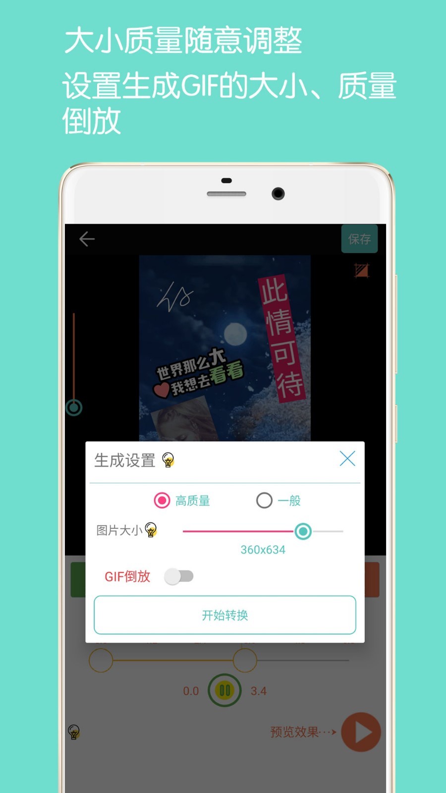 GIF动图制作v4.0截图4