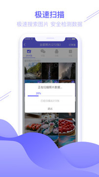 圖片恢復(fù)助手截圖