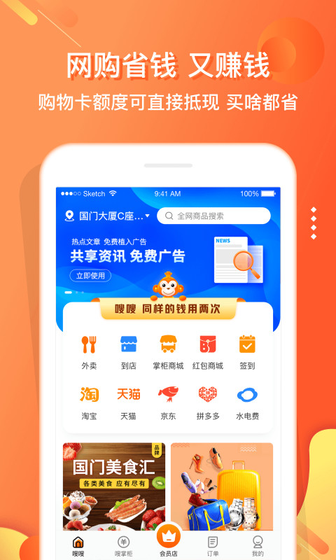 嗖嗖身边v4.6.1截图1