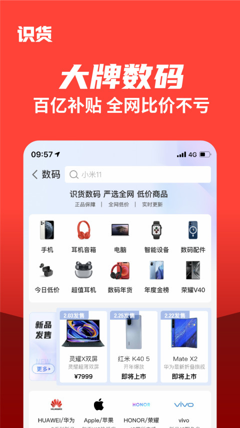 识货v6.50.1截图4