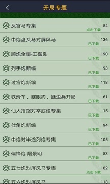 永樂(lè)象棋棋譜截圖