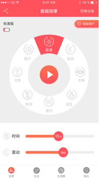 旋磁理疗应用截图2